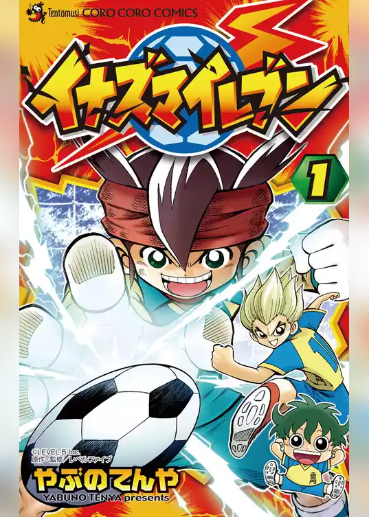 イナズマイレブン