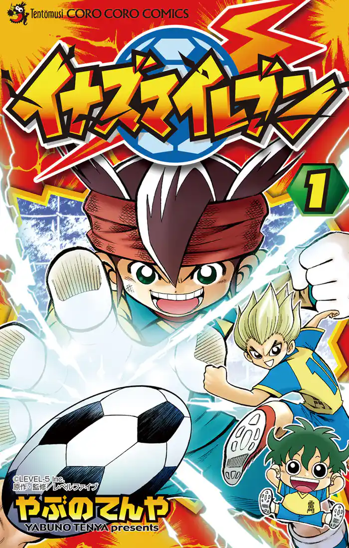 第1話 よみがえるイナズマ伝説！！ 1