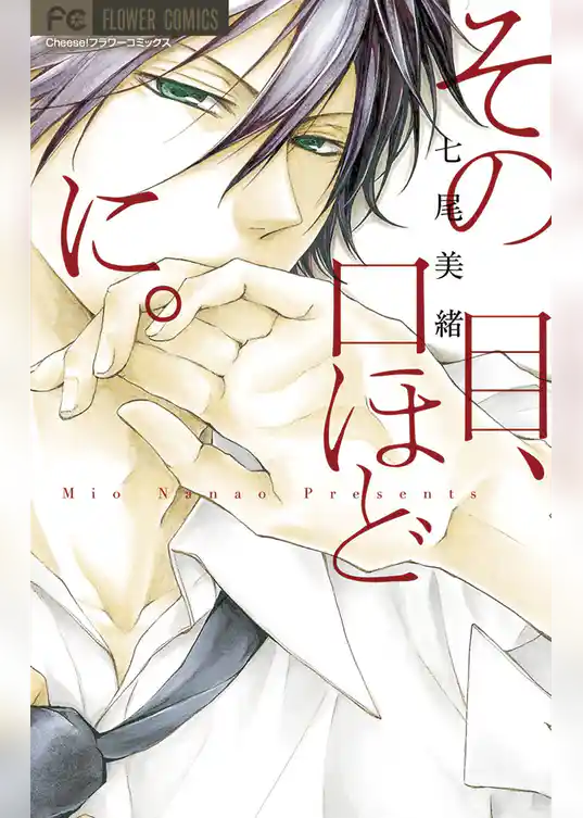 その目、口ほどに。