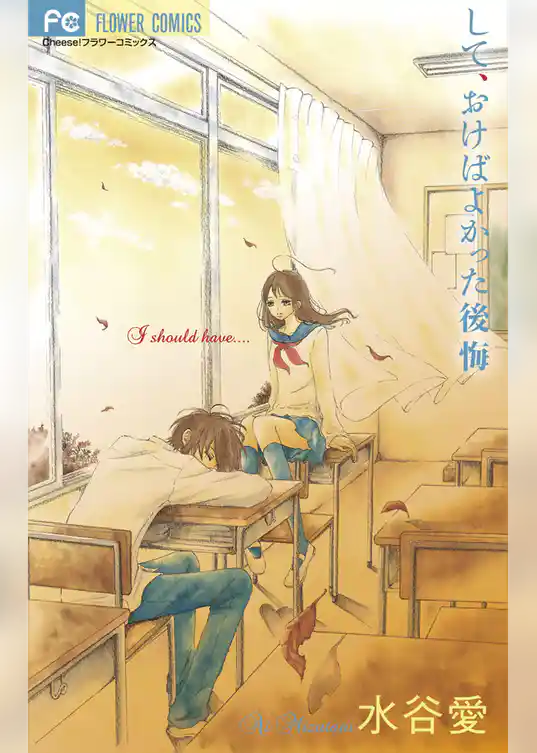 して、おけばよかった後悔