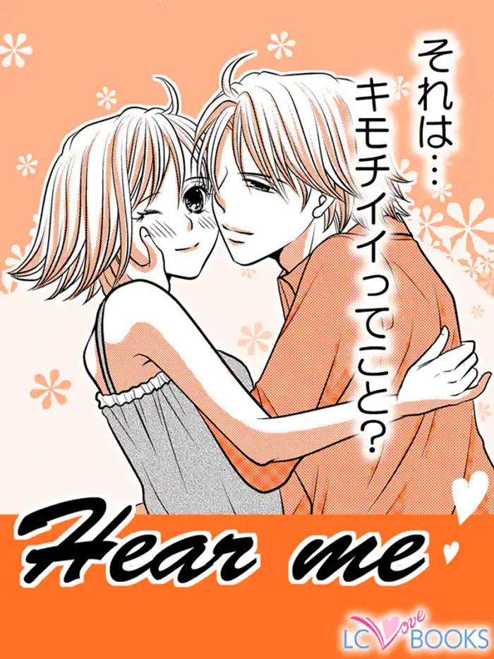 Hear me【特別付録付】