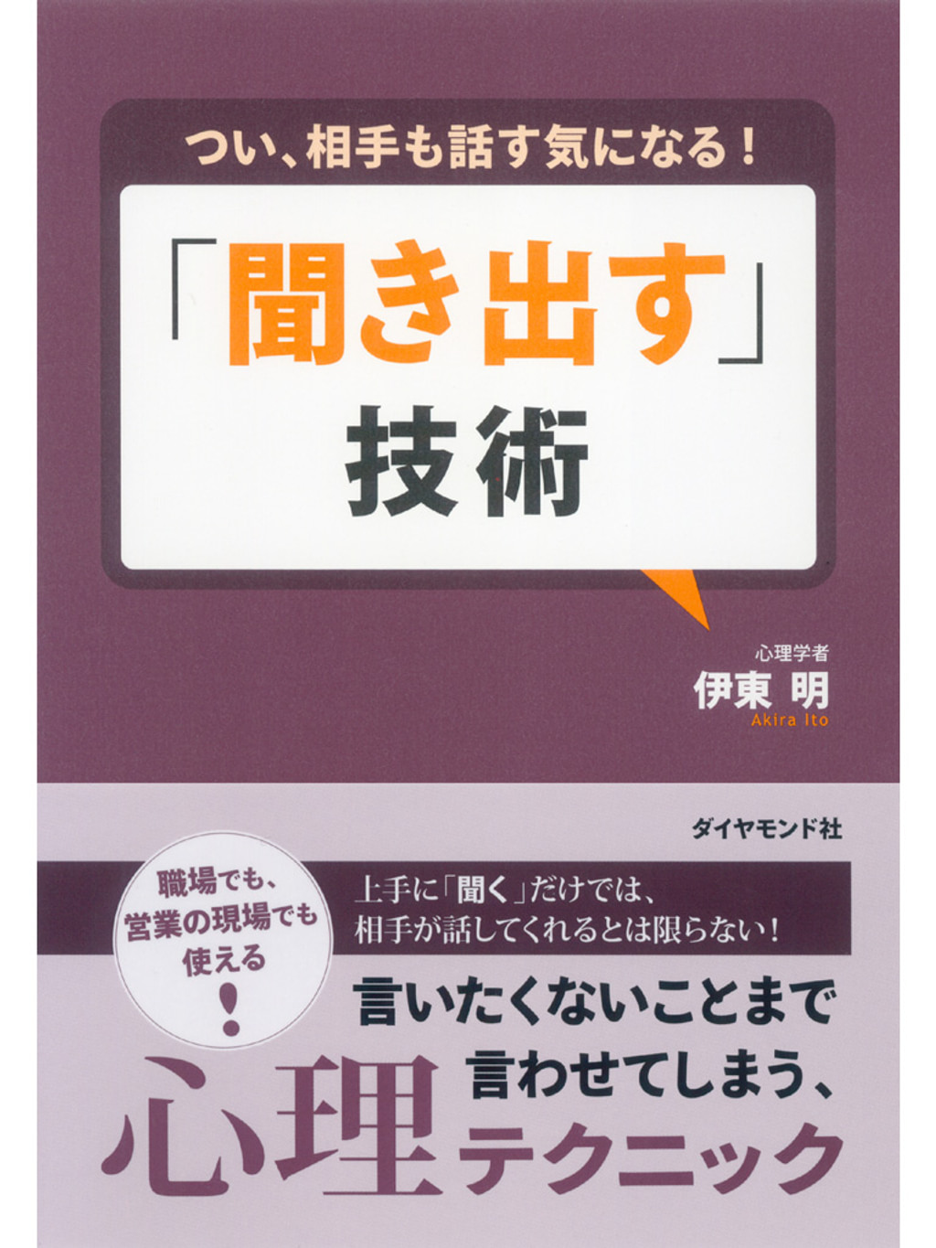 つい、相手も話す気になる！ 「聞き出す」技術(書籍) - 電子書籍 | U-NEXT 初回600円分無料