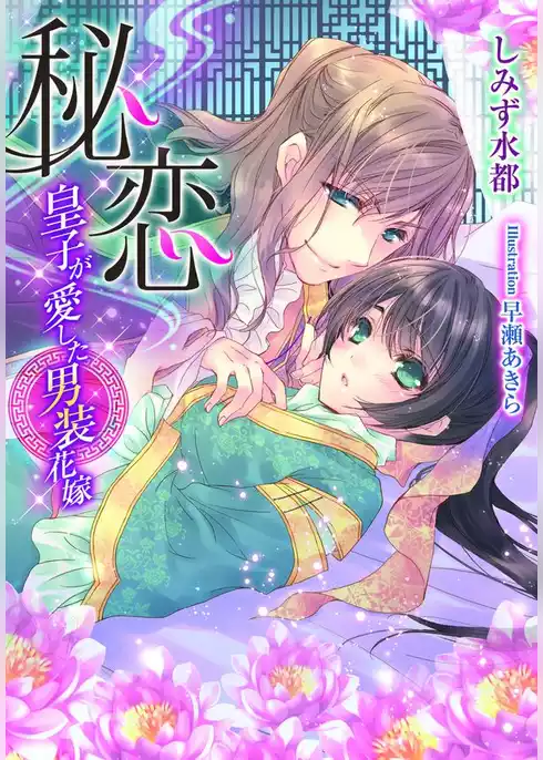 秘恋