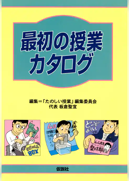 最初の授業カタログ