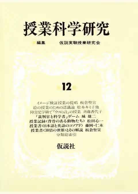 授業科学研究