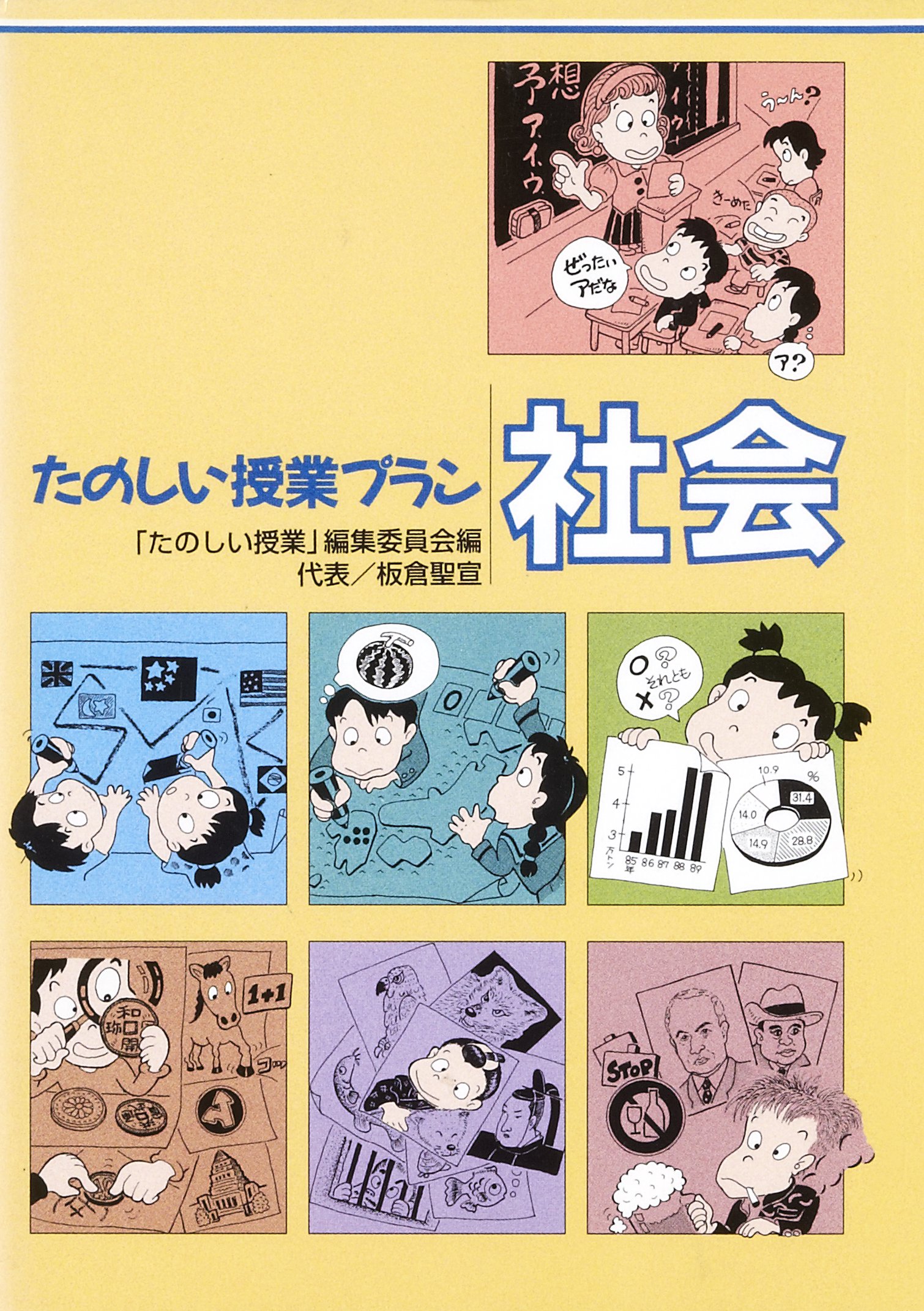 たのしい授業プラン図工・美術(書籍) - 電子書籍 | U-NEXT 初回600円分無料