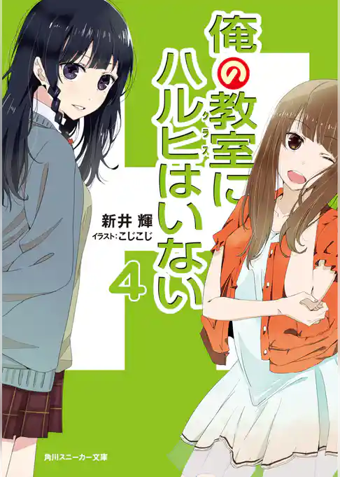 俺の教室にハルヒはいない