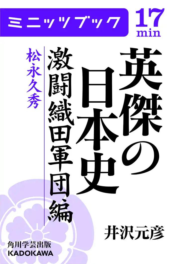 英傑の日本史 激闘織田軍団編 松永久秀