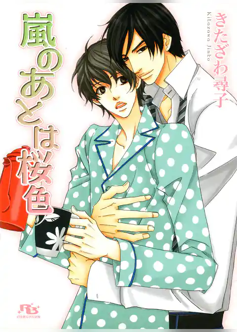 嵐のあとは桜色