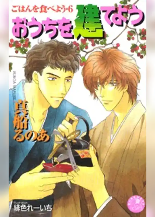 おうちを建てよう【イラスト入り】