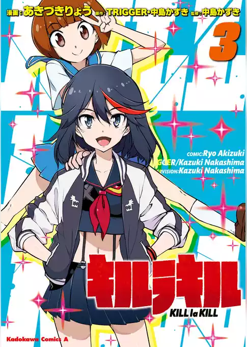 キルラキル