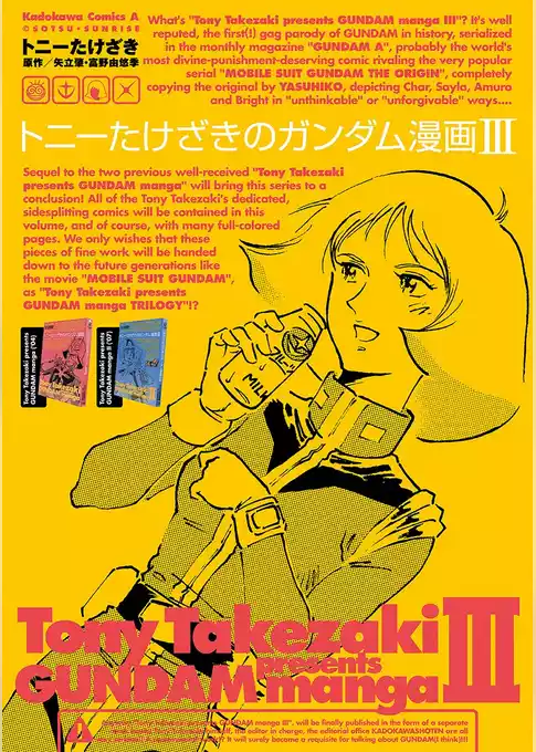 トニーたけざきのガンダム漫画