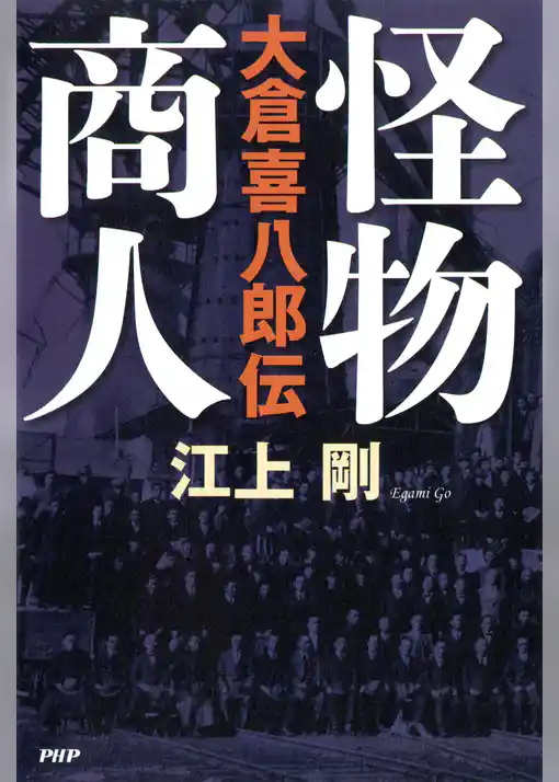 怪物商人