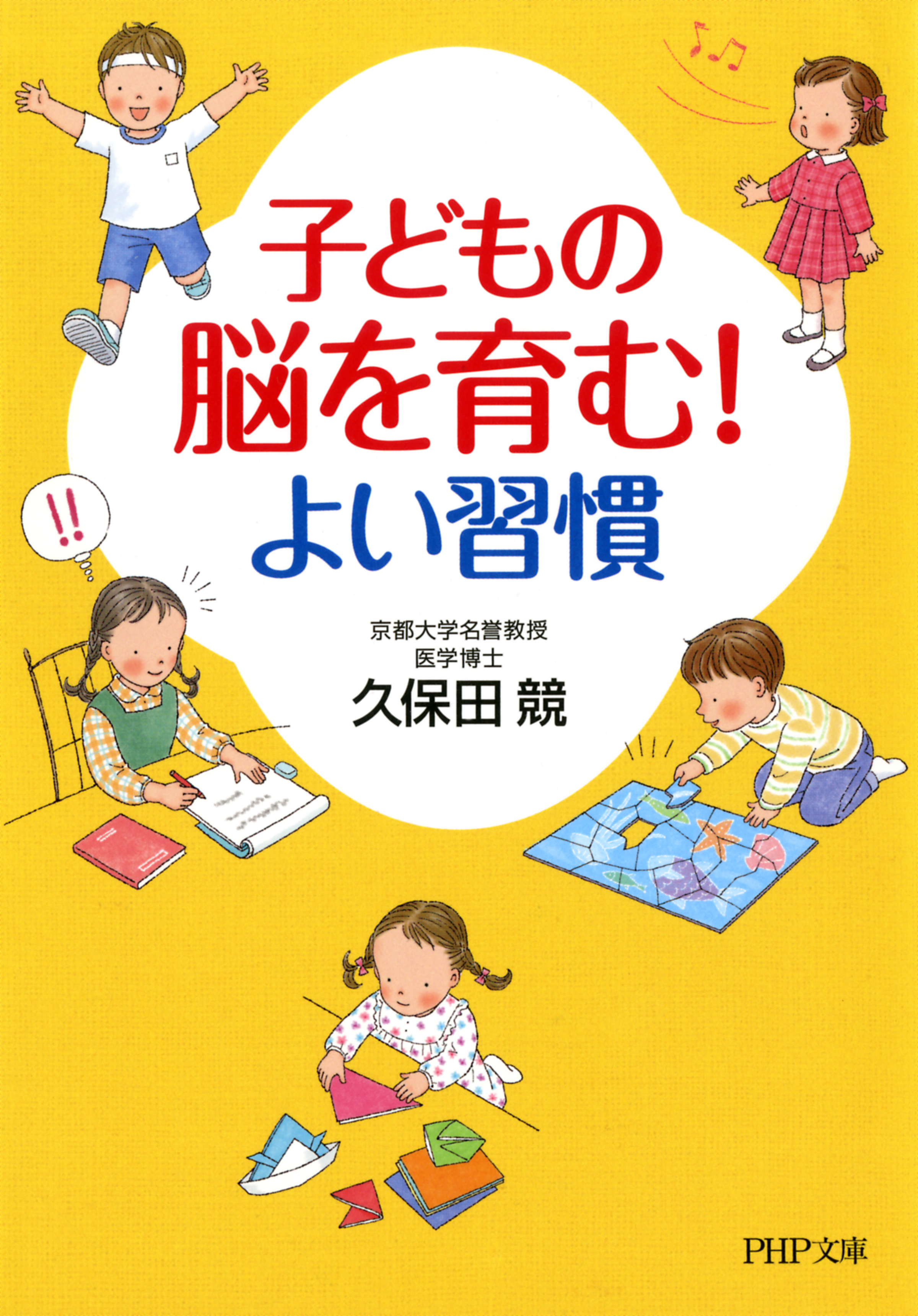 子どもの脳を育む！よい習慣(書籍) - 電子書籍 | U-NEXT 初回600