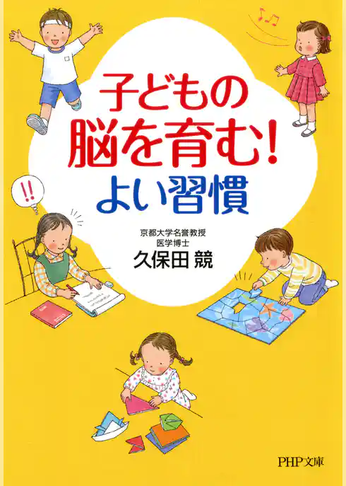 子どもの脳を育む！よい習慣