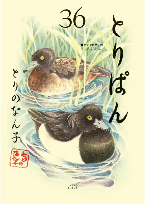 とりぱん