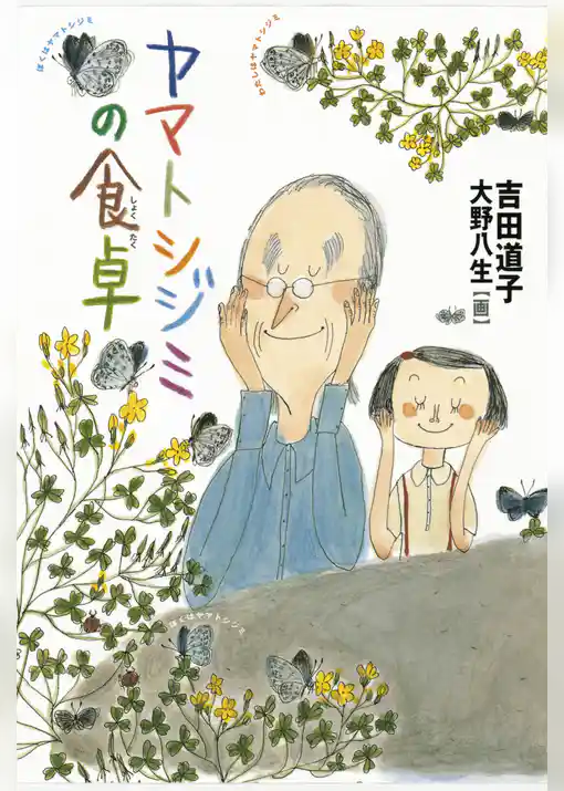 ヤマトシジミの食卓