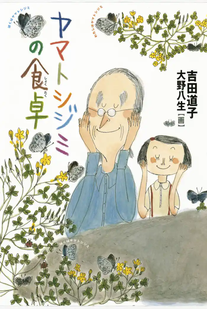 ヤマトシジミの食卓