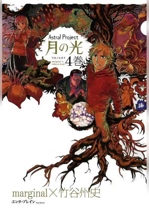 Astral Project 月の光