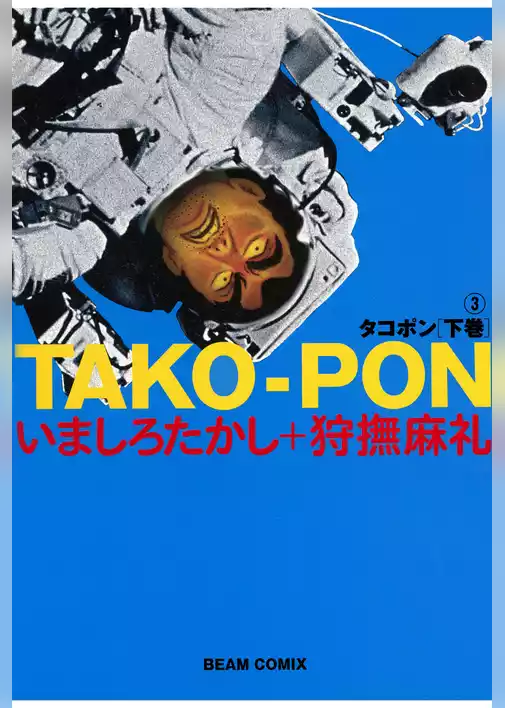 タコポン