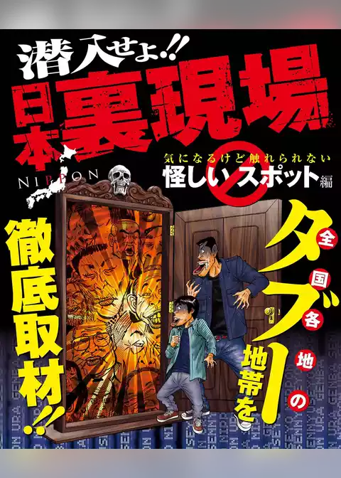 ナックルズ the BEST　潜入せよ！！日本裏現場