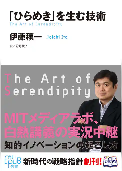 「ひらめき」を生む技術