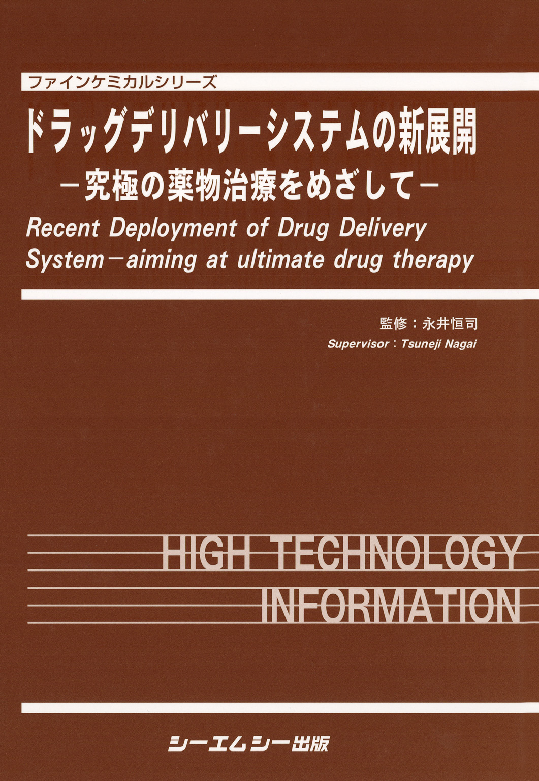 ドラッグデリバリーシステムの新展開 : 究極の薬物治療をめざして 1巻(書籍) - 電子書籍 | U-NEXT 初回600円分無料