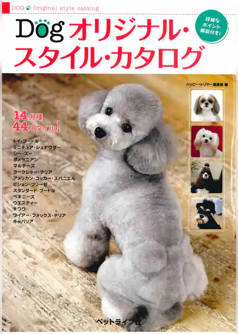 Ｄｏｇオリジナル・スタイル・カタログ