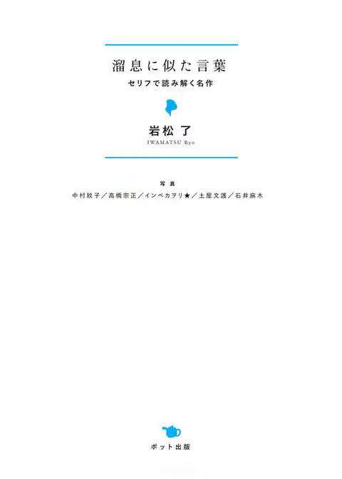 溜息に似た言葉