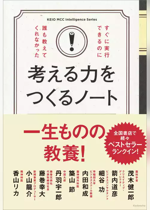 すぐに実行できるのに誰も教えてくれなかった考える力をつくるノート
