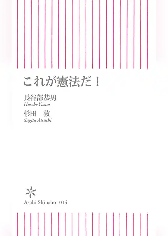 これが憲法だ！