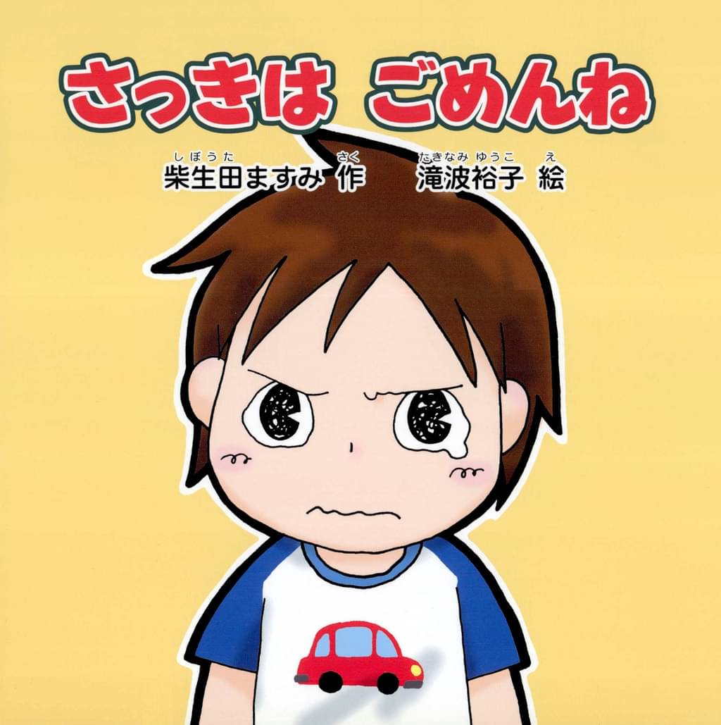 さっきはごめんね(書籍) - 電子書籍 | U-NEXT 初回600円分無料