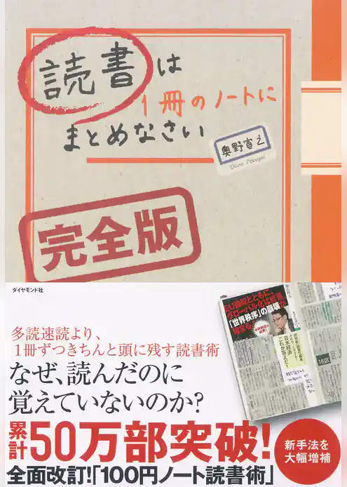 読書は1冊のノートにまとめなさい[完全版]
