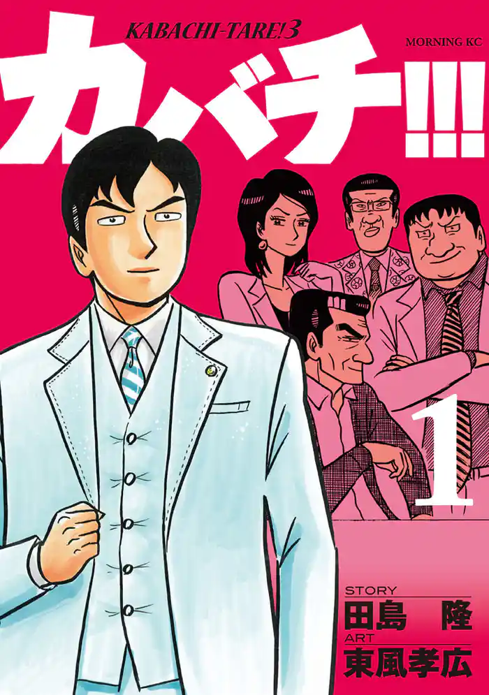 ｃｈａｐｔｅｒ１．１　新所長迷走記（１）