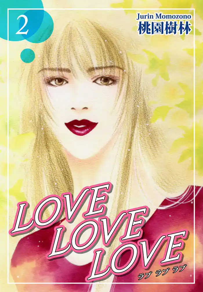 LOVE LOVE LOVE(2)