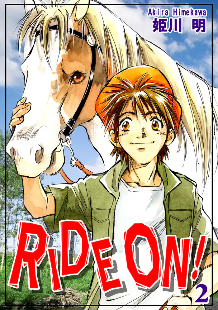 RIDE ON!(2)
