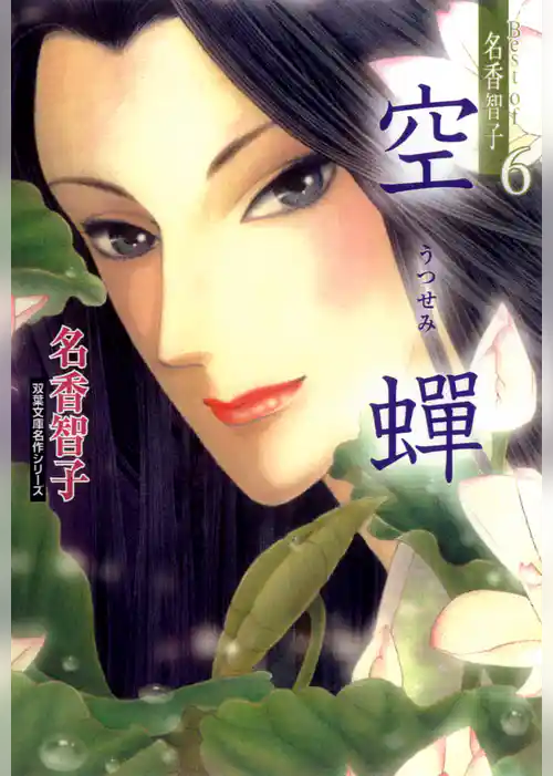 Best of 名香智子