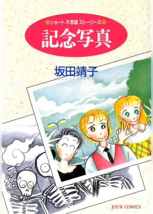 記念写真