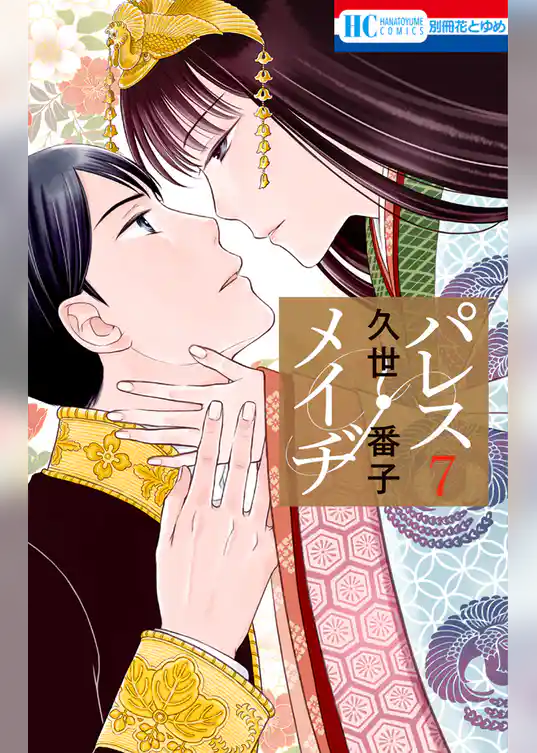 パレス・メイヂ