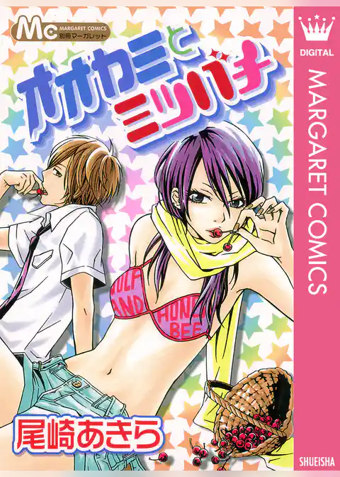 オオカミとミツバチ