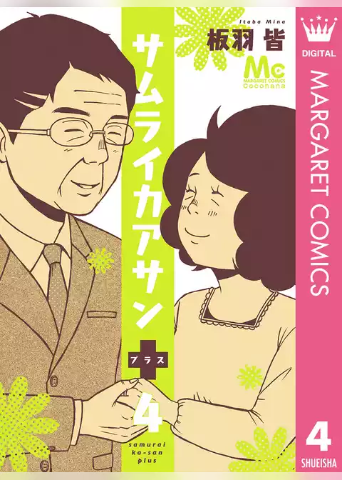 サムライカアサンプラス