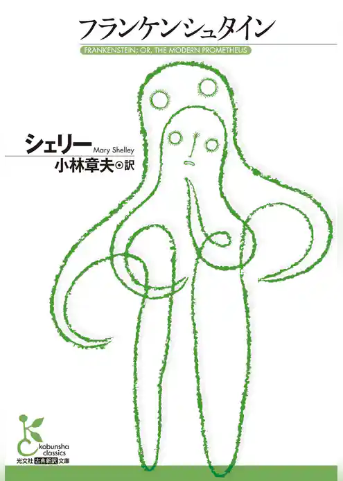 フランケンシュタイン