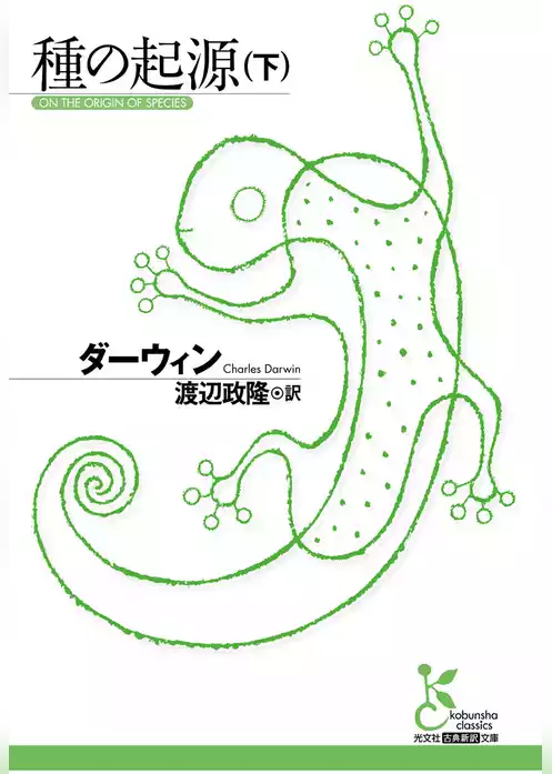 種の起源