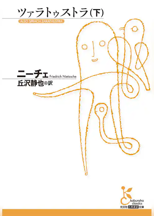 ツァラトゥストラ