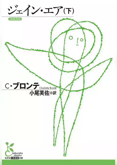 ジェイン・エア