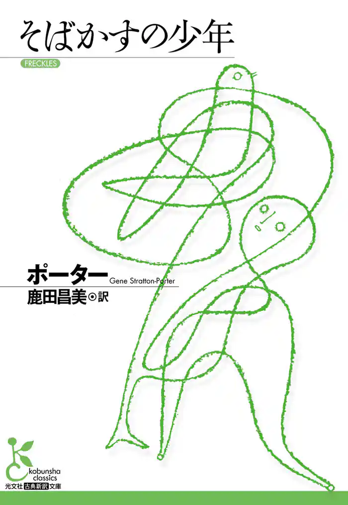 そばかすの少年