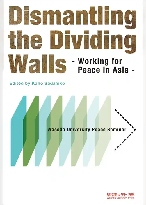 Dismantling the Dividing Walls: Working for Peace in Asia -Waseda University Peace Seminar-