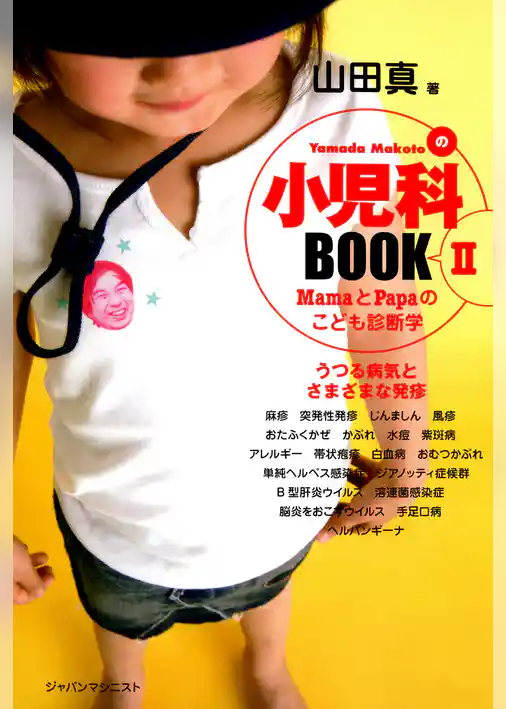小児科BOOK