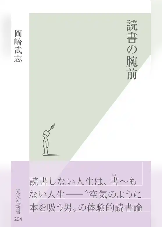 読書の腕前