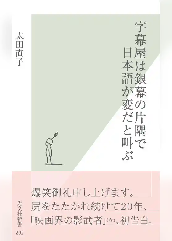 字幕屋は銀幕の片隅で日本語が変だと叫ぶ